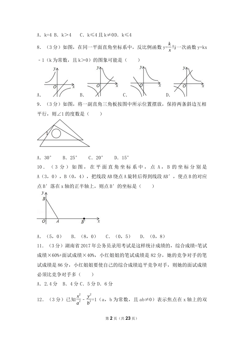 2017年湖南省娄底市中考数学试卷（含解析版）.docx_第2页