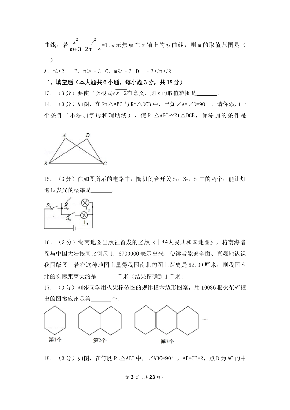 2017年湖南省娄底市中考数学试卷（含解析版）.docx_第3页