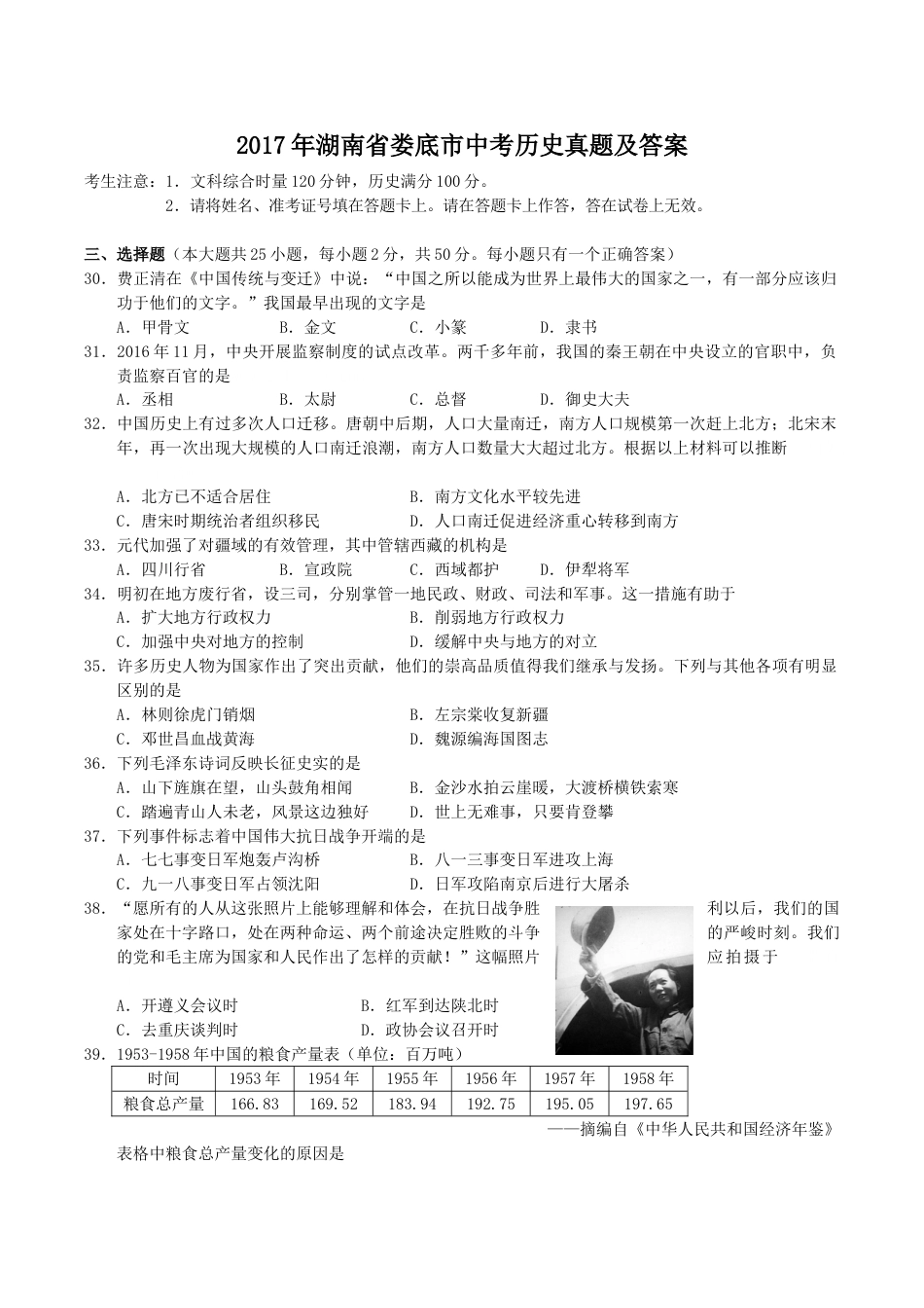 2017年湖南省娄底市中考历史真题及答案.doc_第1页