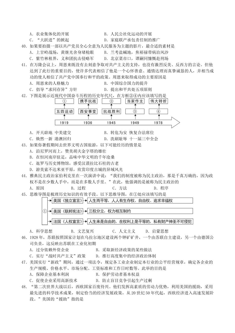 2017年湖南省娄底市中考历史真题及答案.doc_第2页
