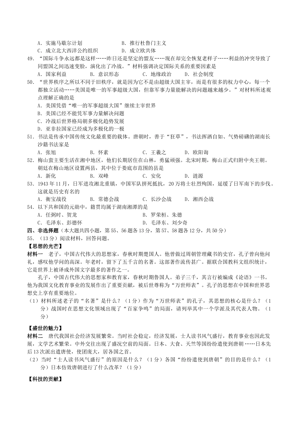 2017年湖南省娄底市中考历史真题及答案.doc_第3页