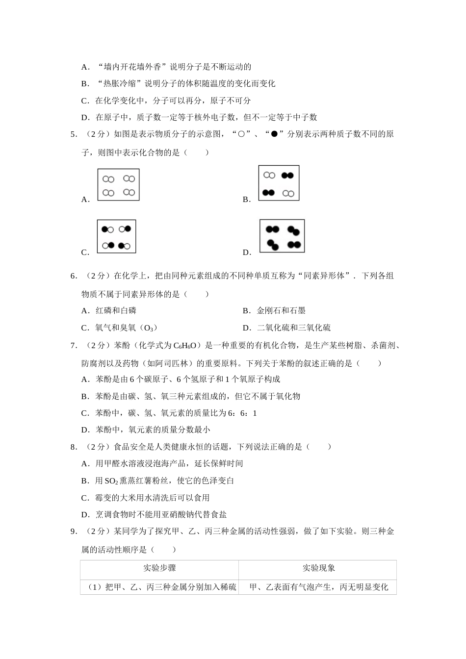 2017年湖南省娄底市中考化学试卷（学生版）  学霸冲冲冲shop348121278.taobao.com.doc_第2页