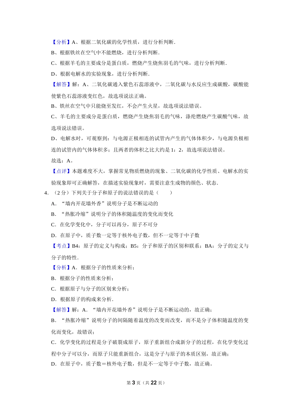 2017年湖南省娄底市中考化学试卷（教师版）  学霸冲冲冲shop348121278.taobao.com.doc_第3页