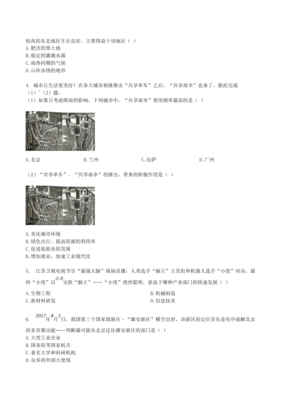 2017年湖南省娄底市中考地理真题及答案.doc_第2页