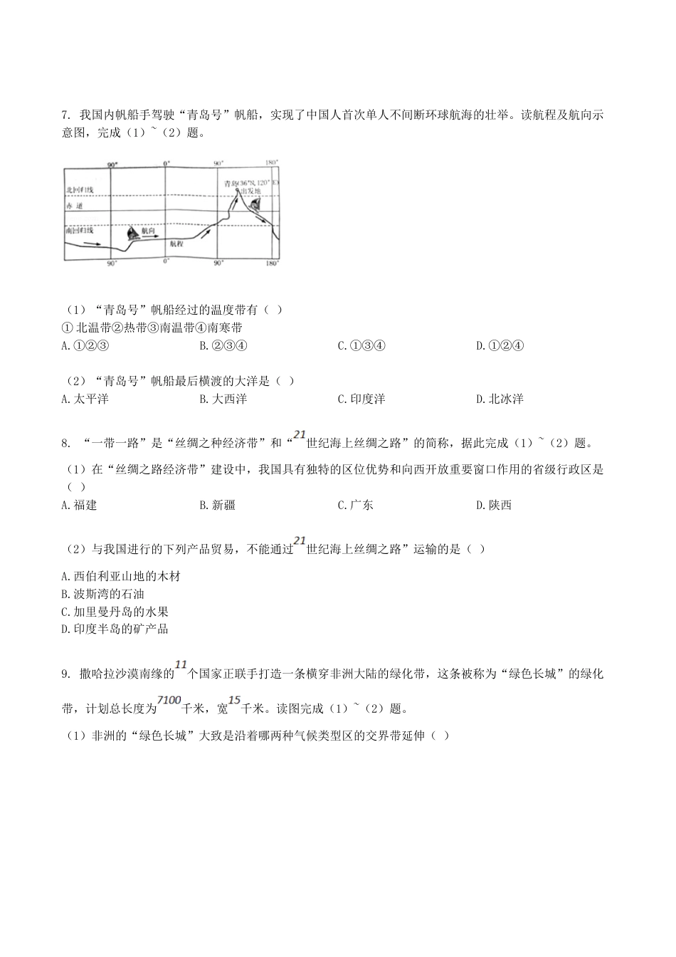 2017年湖南省娄底市中考地理真题及答案.doc_第3页