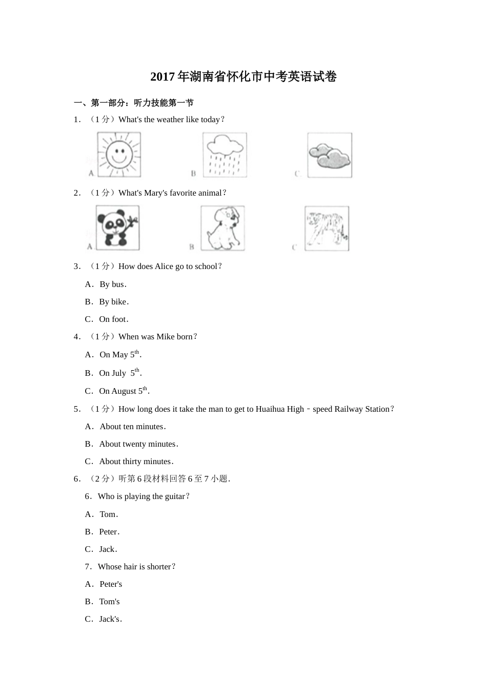 2017年湖南省怀化市中考英语试卷（学生版）  学霸冲冲冲shop348121278.taobao.com.doc_第1页