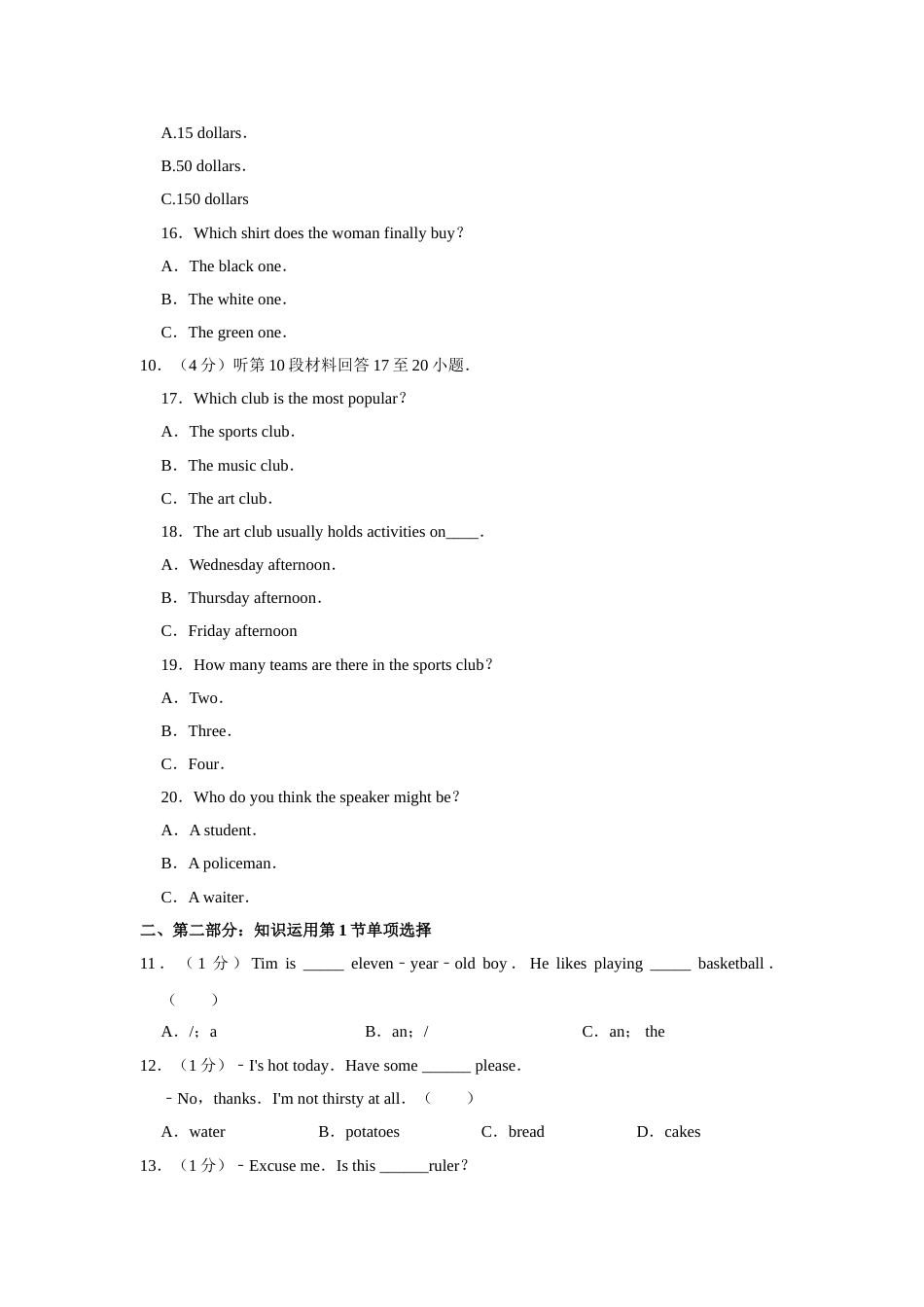 2017年湖南省怀化市中考英语试卷（学生版）  学霸冲冲冲shop348121278.taobao.com.doc_第3页