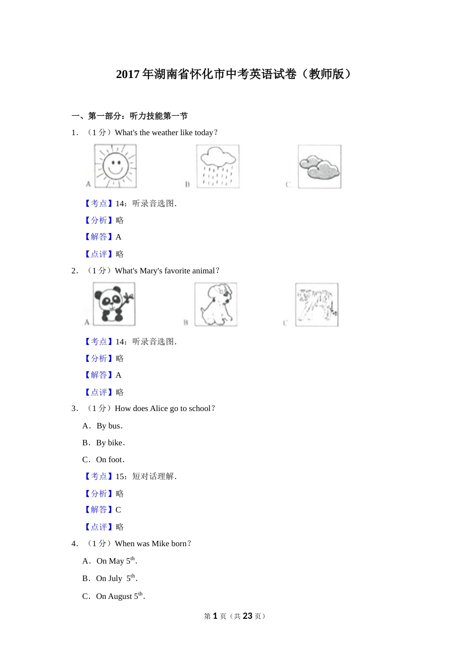 2017年湖南省怀化市中考英语试卷（教师版）  学霸冲冲冲shop348121278.taobao.com.doc_第1页