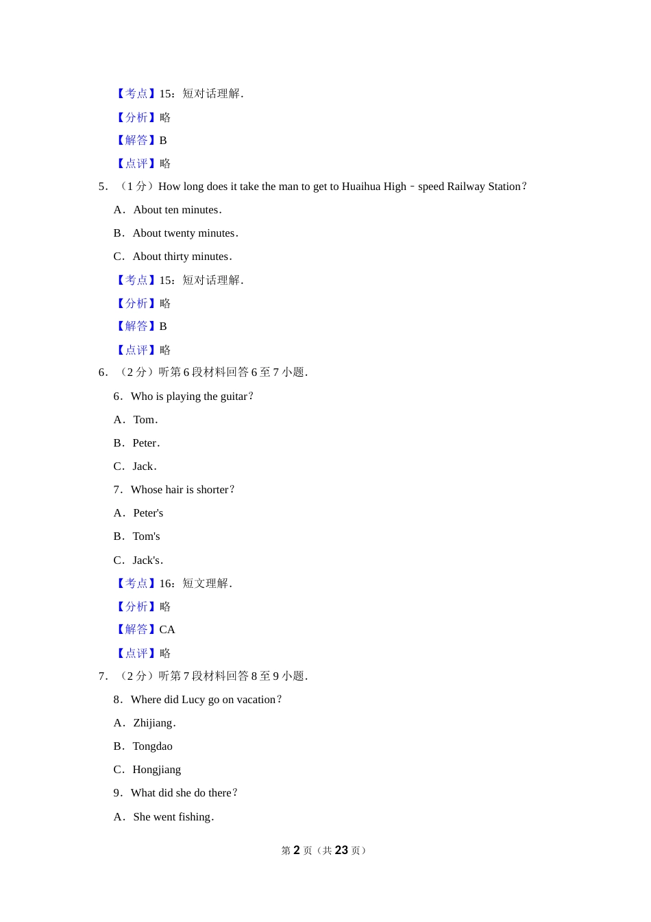 2017年湖南省怀化市中考英语试卷（教师版）  学霸冲冲冲shop348121278.taobao.com.doc_第2页