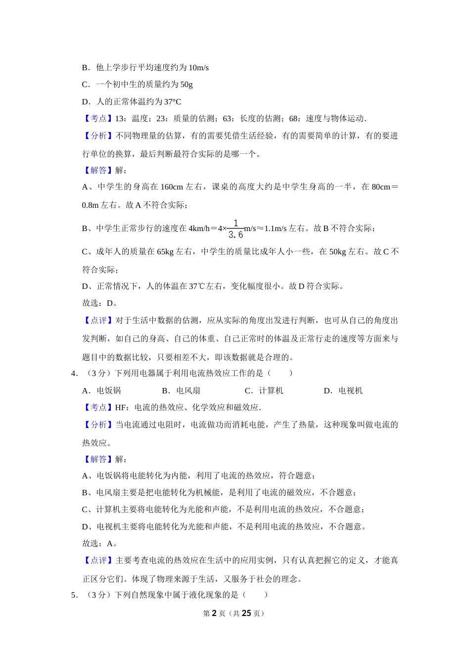 2017年湖南省怀化市中考物理试卷（教师版）  学霸冲冲冲shop348121278.taobao.com.doc_第2页