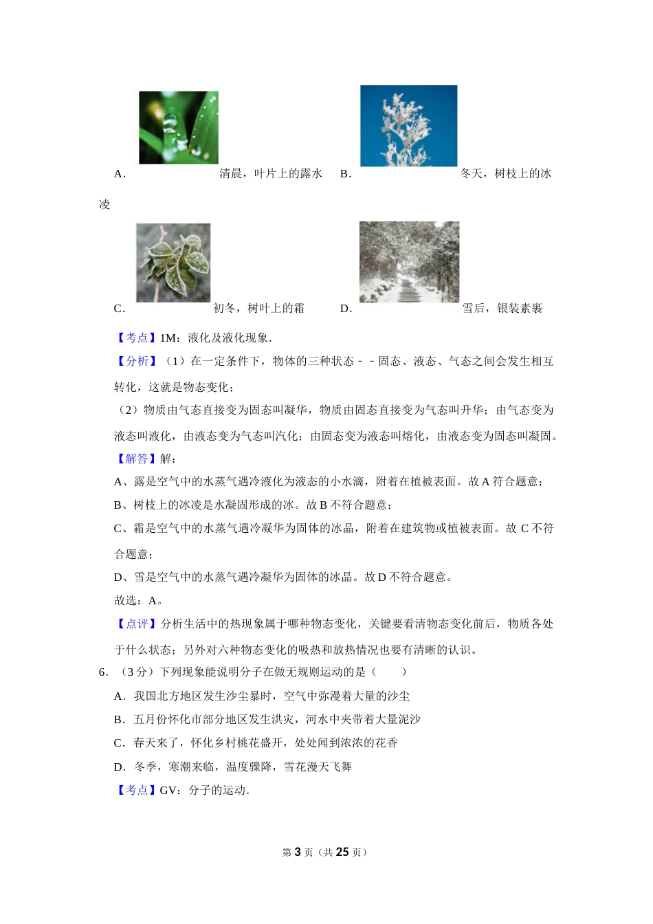 2017年湖南省怀化市中考物理试卷（教师版）  学霸冲冲冲shop348121278.taobao.com.doc_第3页