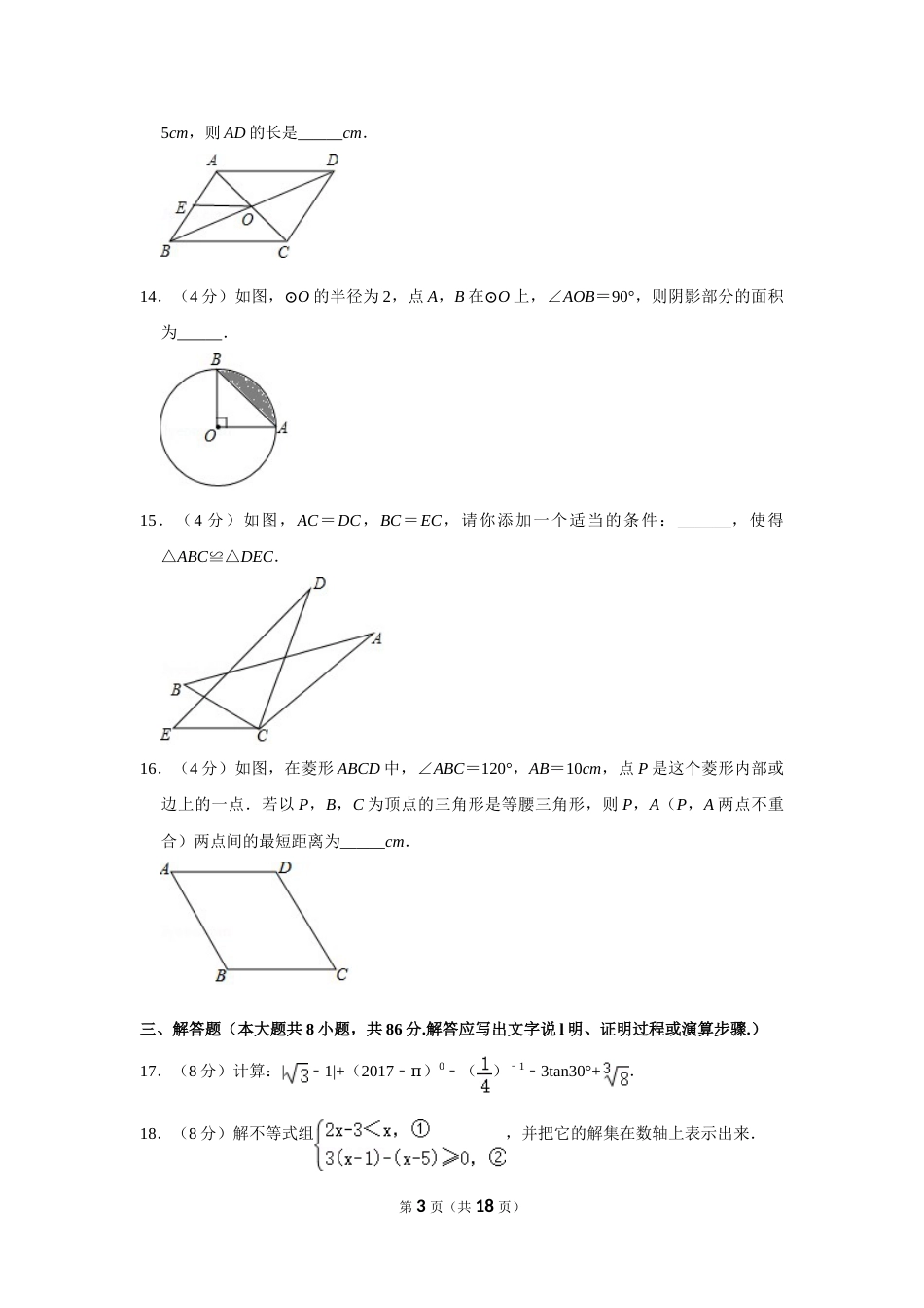 2017年湖南省怀化市中考数学试卷.doc_第3页