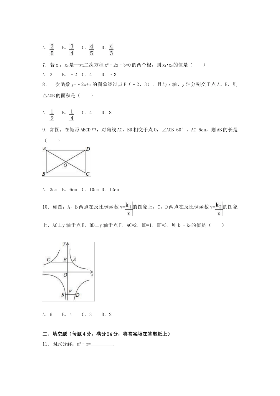 2017年湖南省怀化市中考数学试卷（含解析版）.doc_第2页