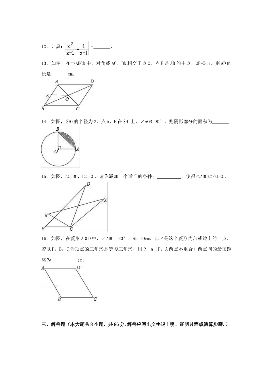 2017年湖南省怀化市中考数学试卷（含解析版）.doc_第3页