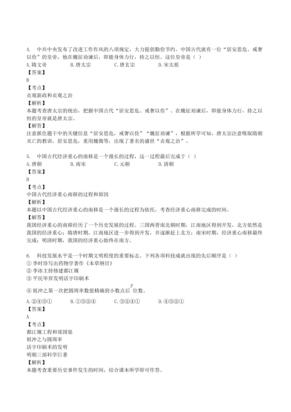 2017年湖南省怀化市中考历史真题及答案.doc_第2页