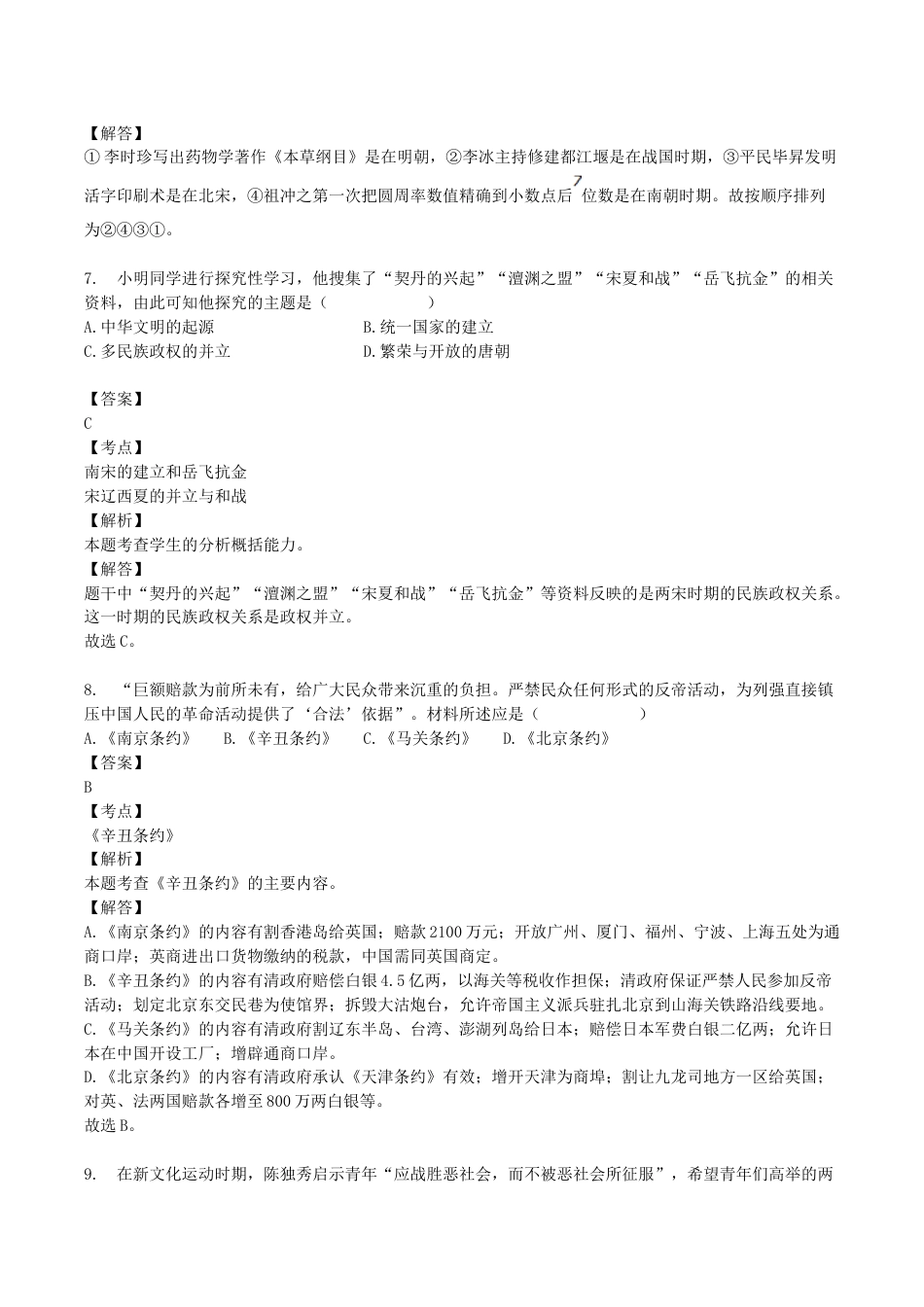 2017年湖南省怀化市中考历史真题及答案.doc_第3页