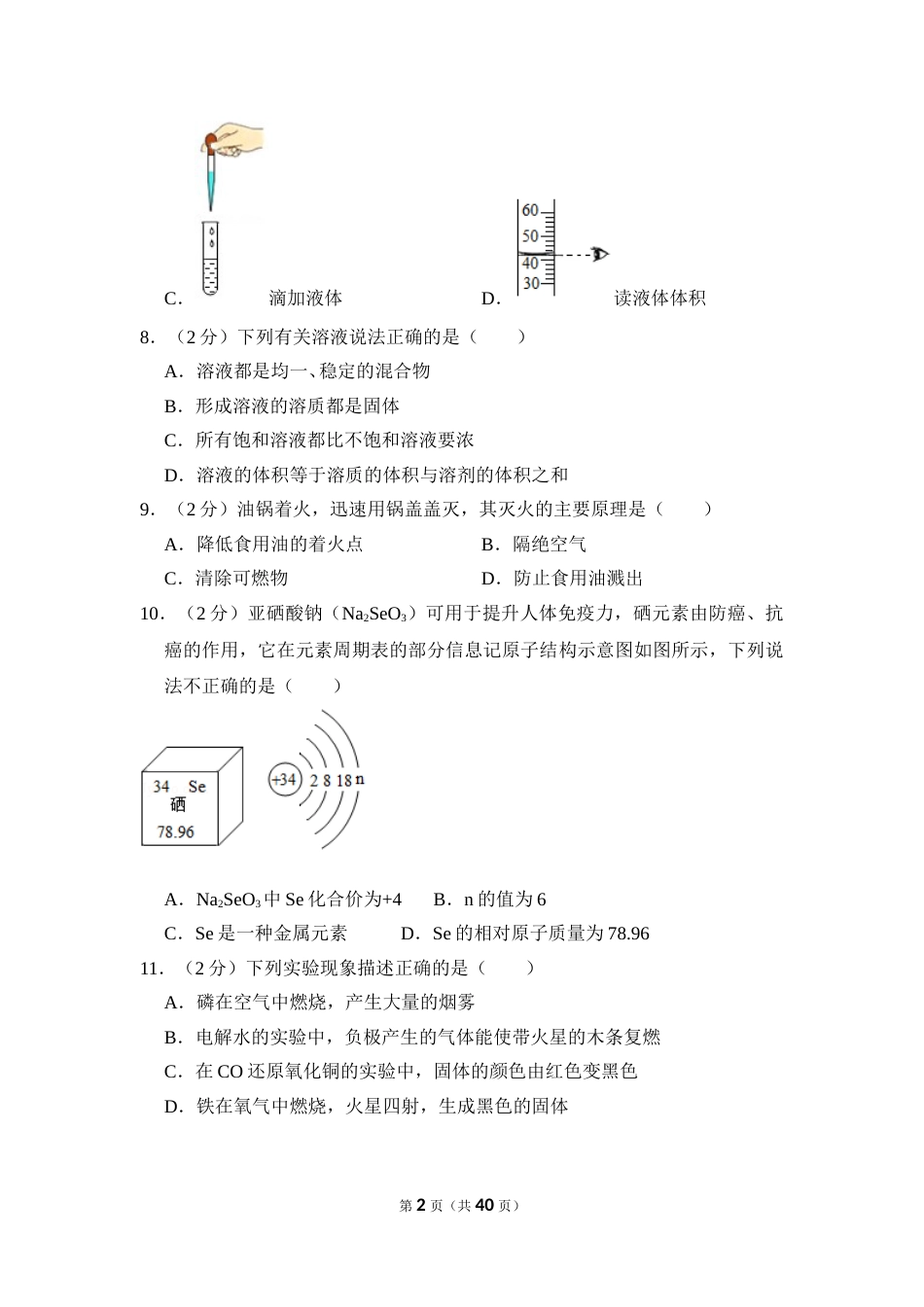 2017年湖南省怀化市中考化学试卷（含解析版）.doc_第2页