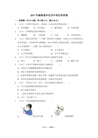 2017年湖南省怀化市中考化学试卷（含解析版）.doc