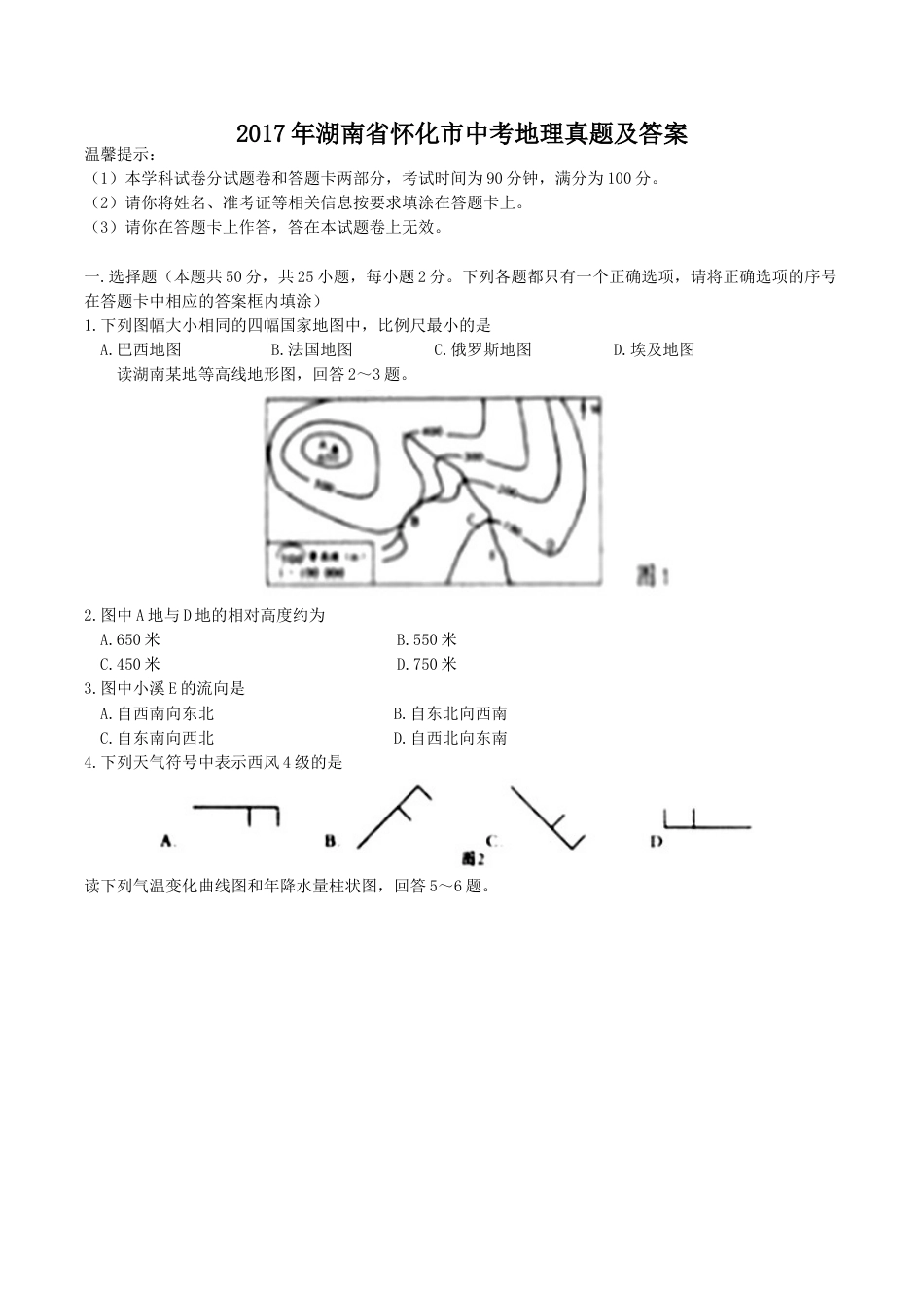 2017年湖南省怀化市中考地理真题及答案.doc_第1页