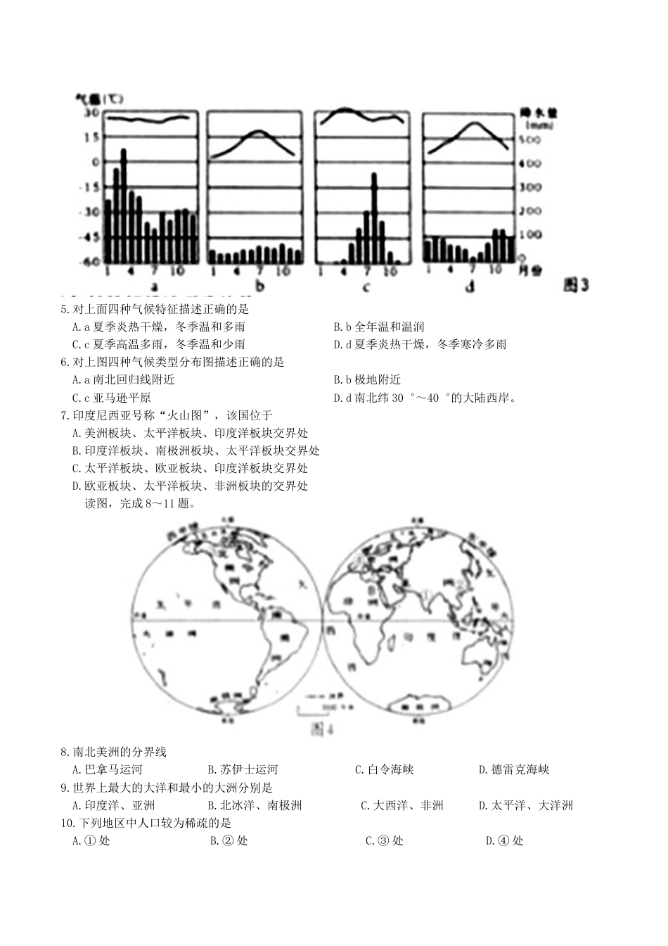 2017年湖南省怀化市中考地理真题及答案.doc_第2页