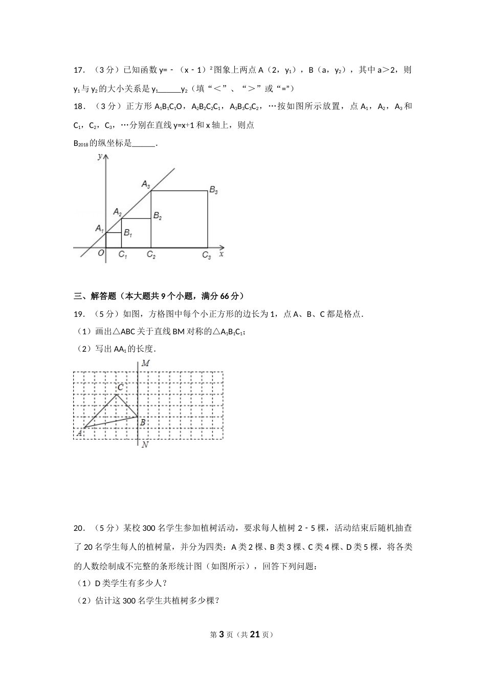 2017年湖南省衡阳市中考数学试卷及解析.doc_第3页