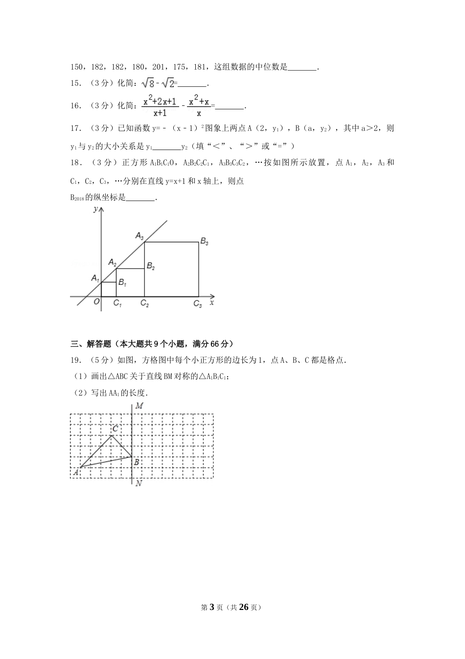 2017年湖南省衡阳市中考数学试卷（含解析版）.doc_第3页