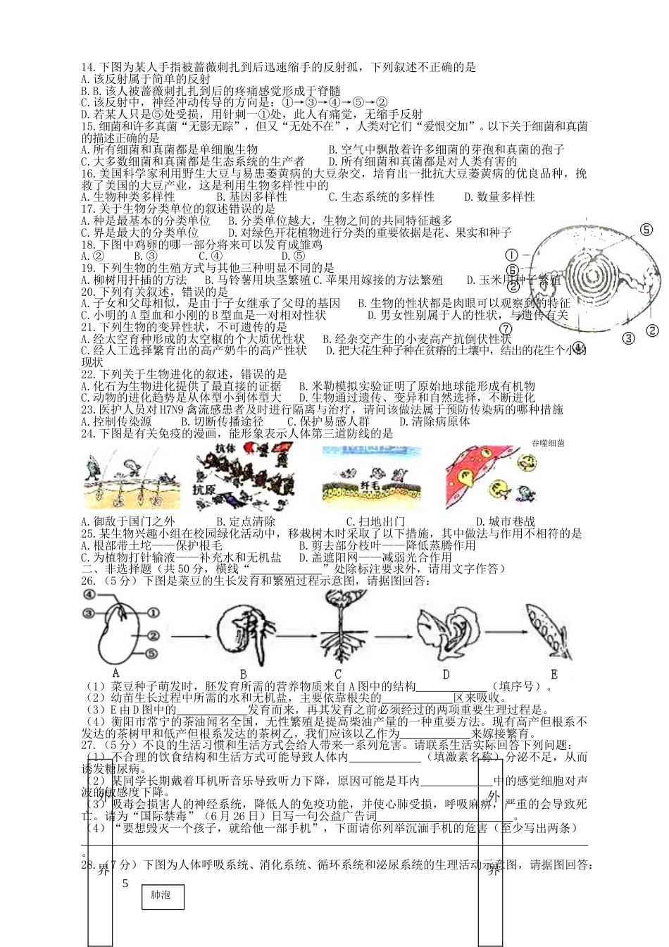 2017年湖南省衡阳市中考生物真题及答案.doc_第2页