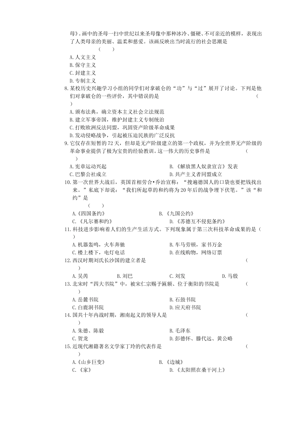 2017年湖南省衡阳市中考历史真题及答案.doc_第2页