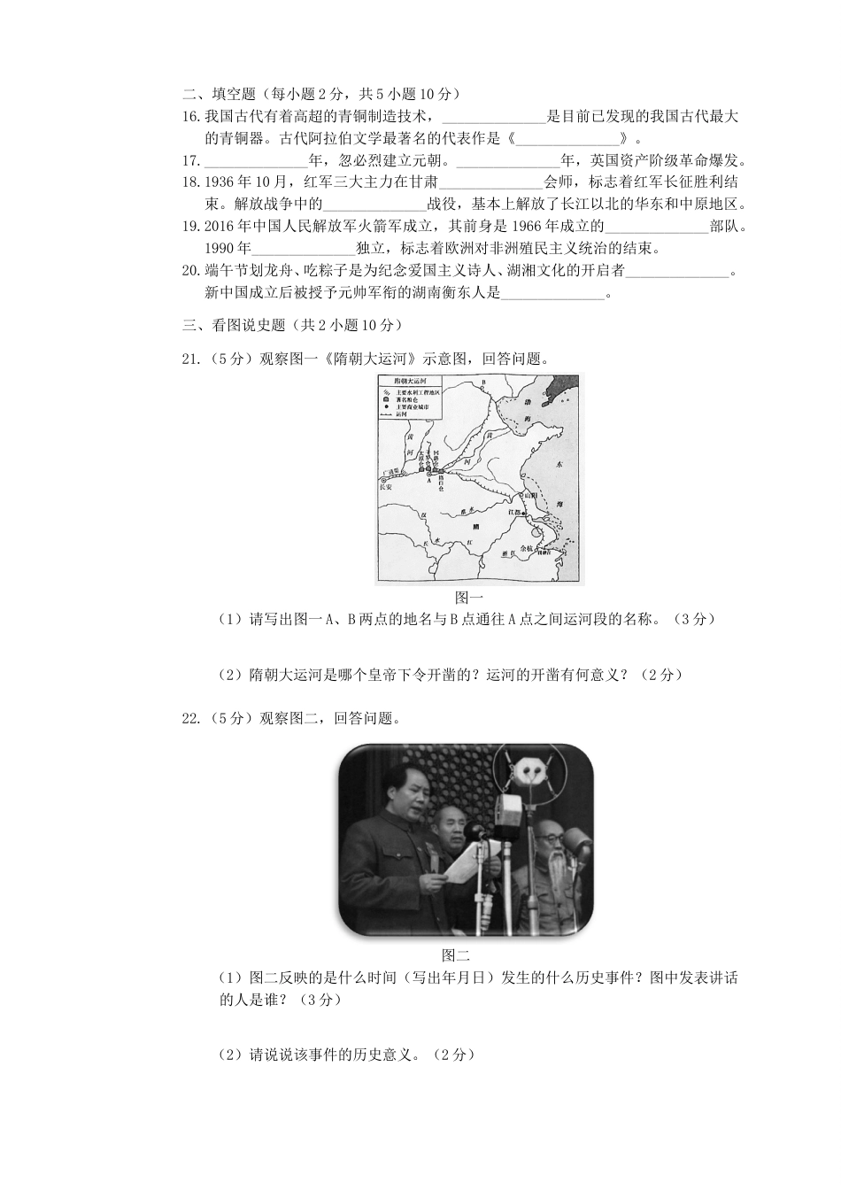 2017年湖南省衡阳市中考历史真题及答案.doc_第3页