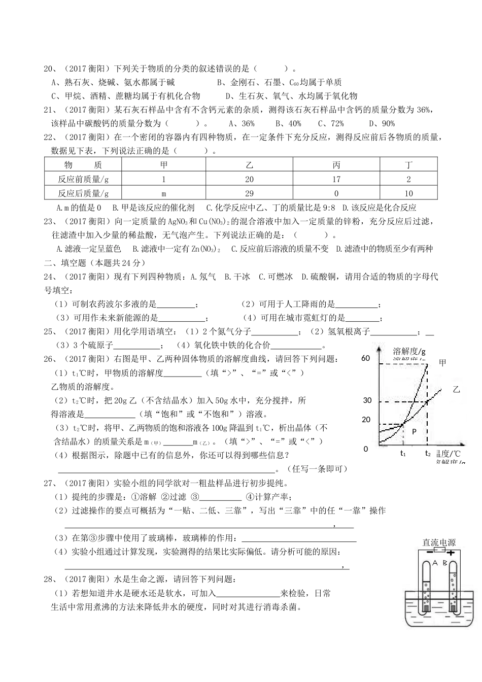 2017年湖南省衡阳市中考化学真题及答案.doc_第3页