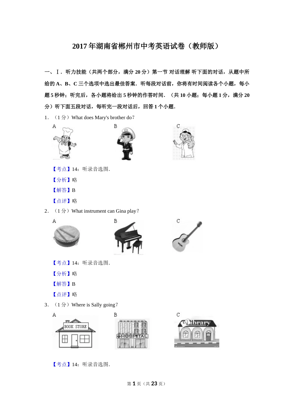 2017年湖南省郴州市中考英语试卷（教师版）  学霸冲冲冲shop348121278.taobao.com.doc_第1页