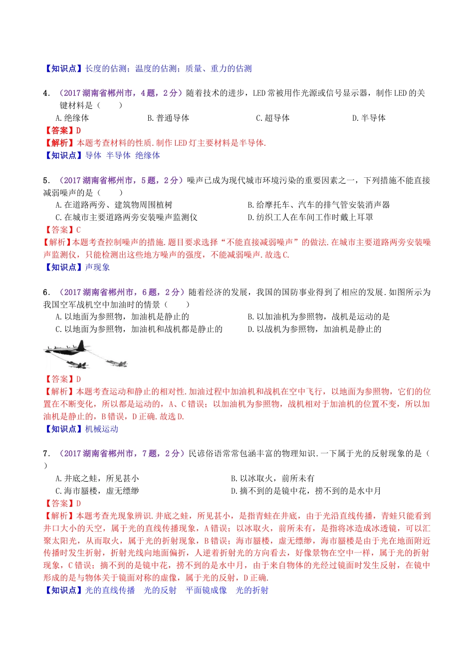 2017年湖南省郴州市中考物理真题及答案.doc_第2页