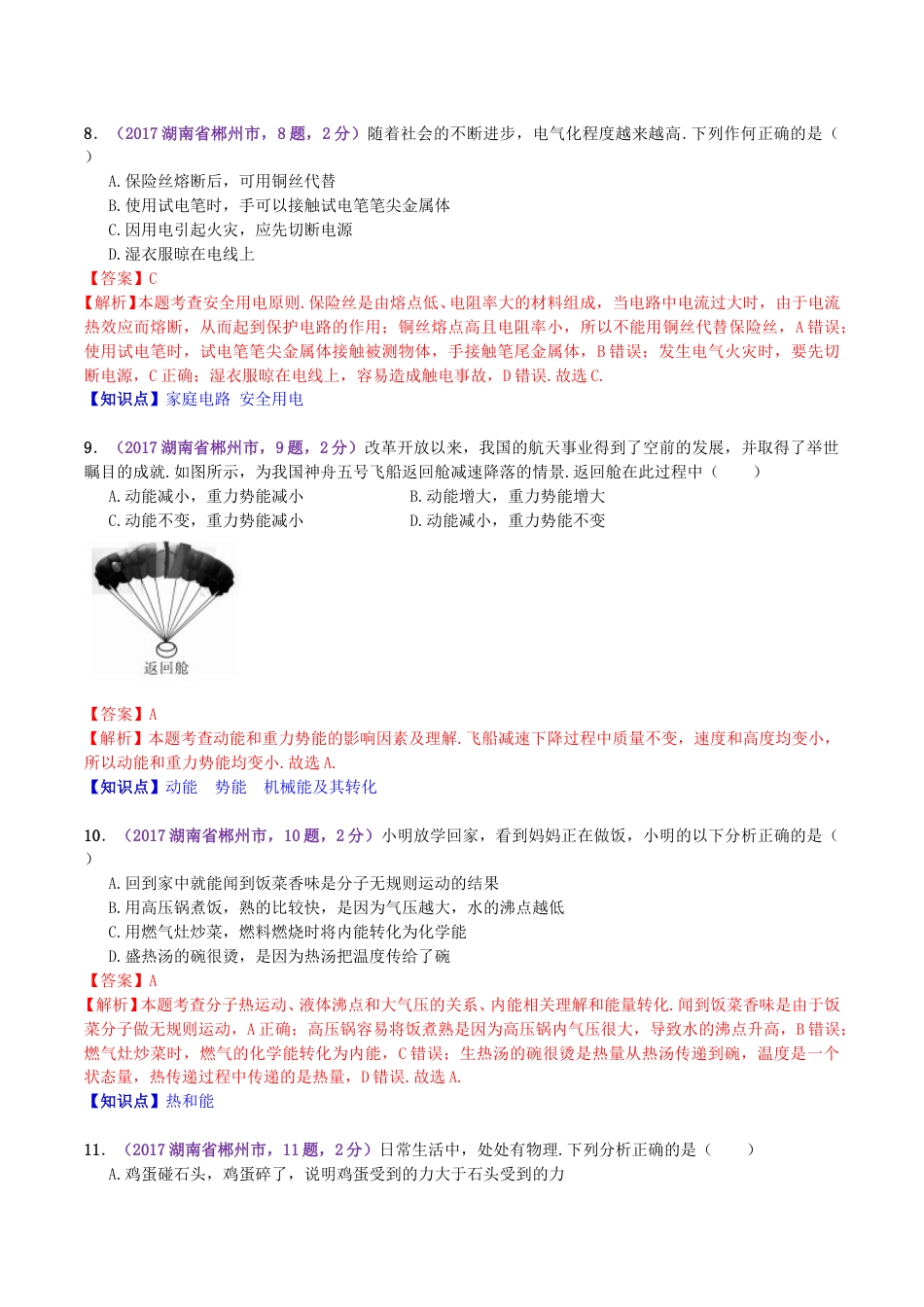 2017年湖南省郴州市中考物理真题及答案.doc_第3页