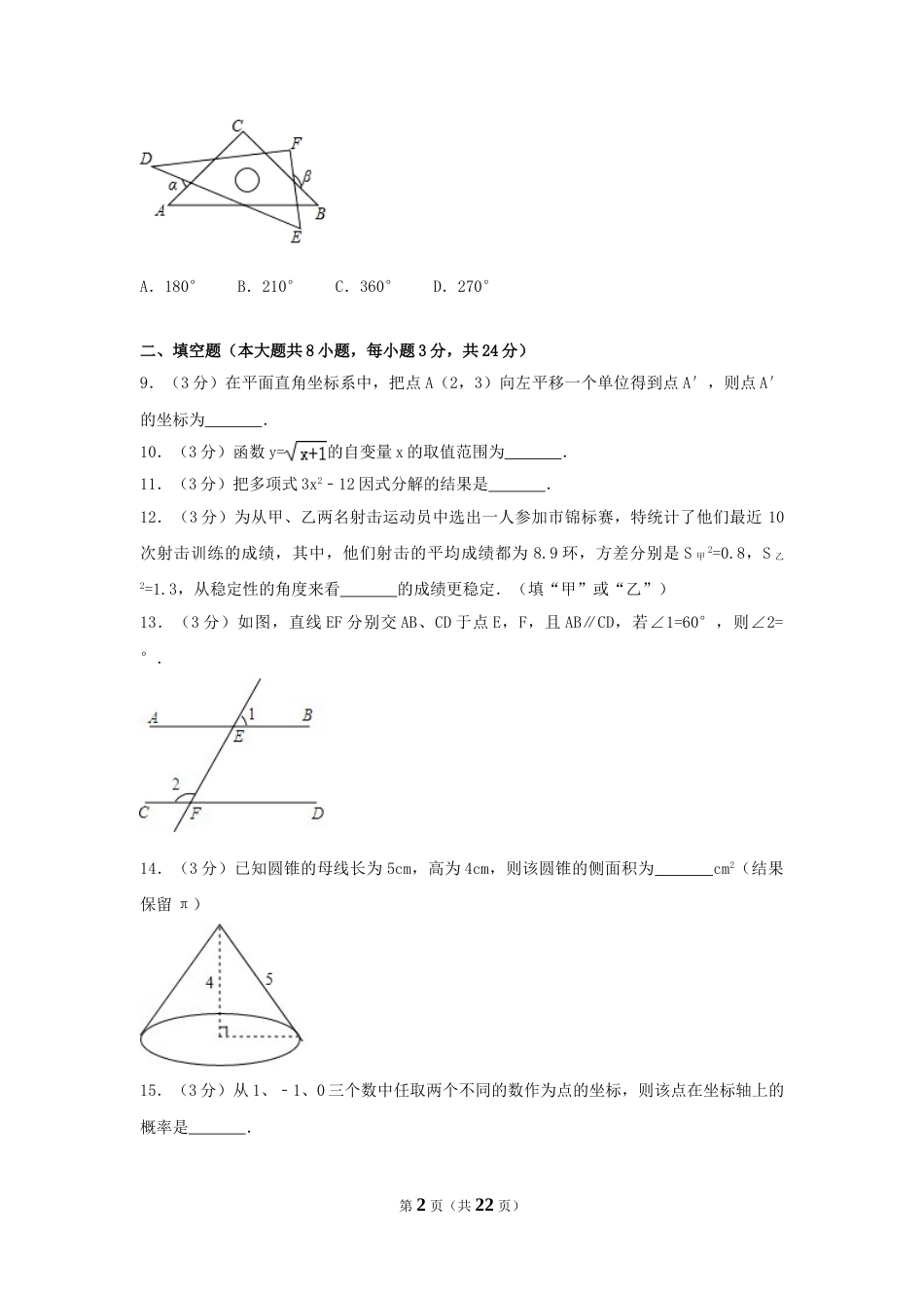 2017年湖南省郴州市中考数学试卷（含解析版）.doc_第2页