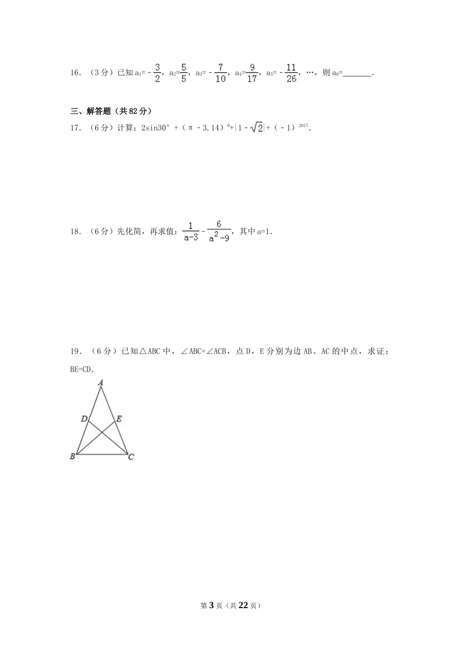 2017年湖南省郴州市中考数学试卷（含解析版）.doc_第3页