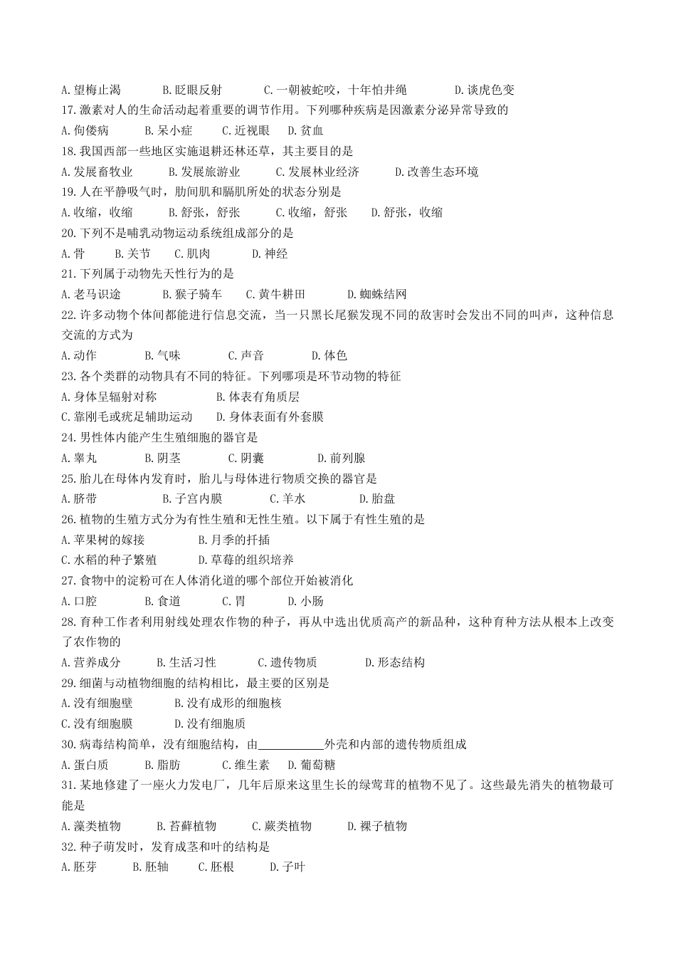 2017年湖南省郴州市中考生物真题及答案.doc_第2页