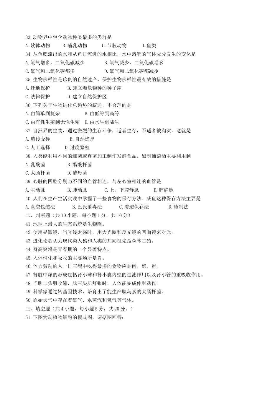 2017年湖南省郴州市中考生物真题及答案.doc_第3页