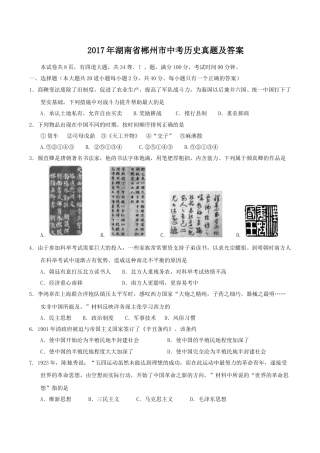 2017年湖南省郴州市中考历史真题及答案.doc