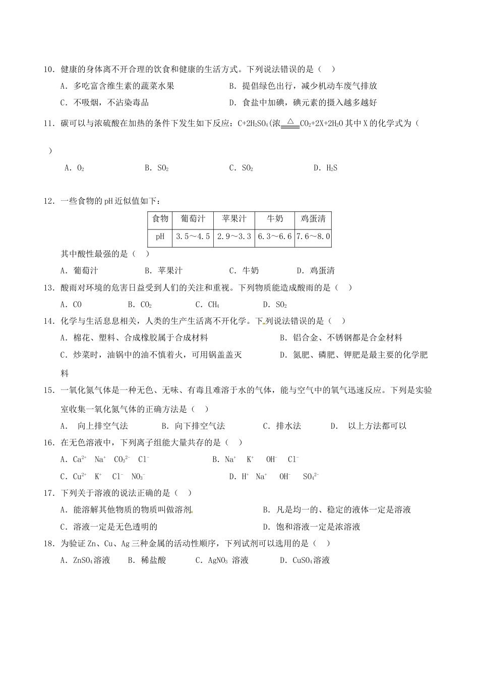 2017年湖南省郴州市中考化学真题（学生版）.doc_第2页