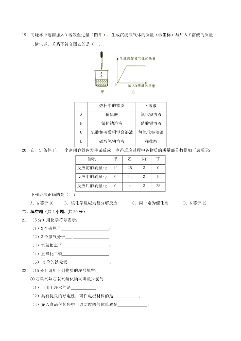 2017年湖南省郴州市中考化学真题（学生版）.doc_第3页