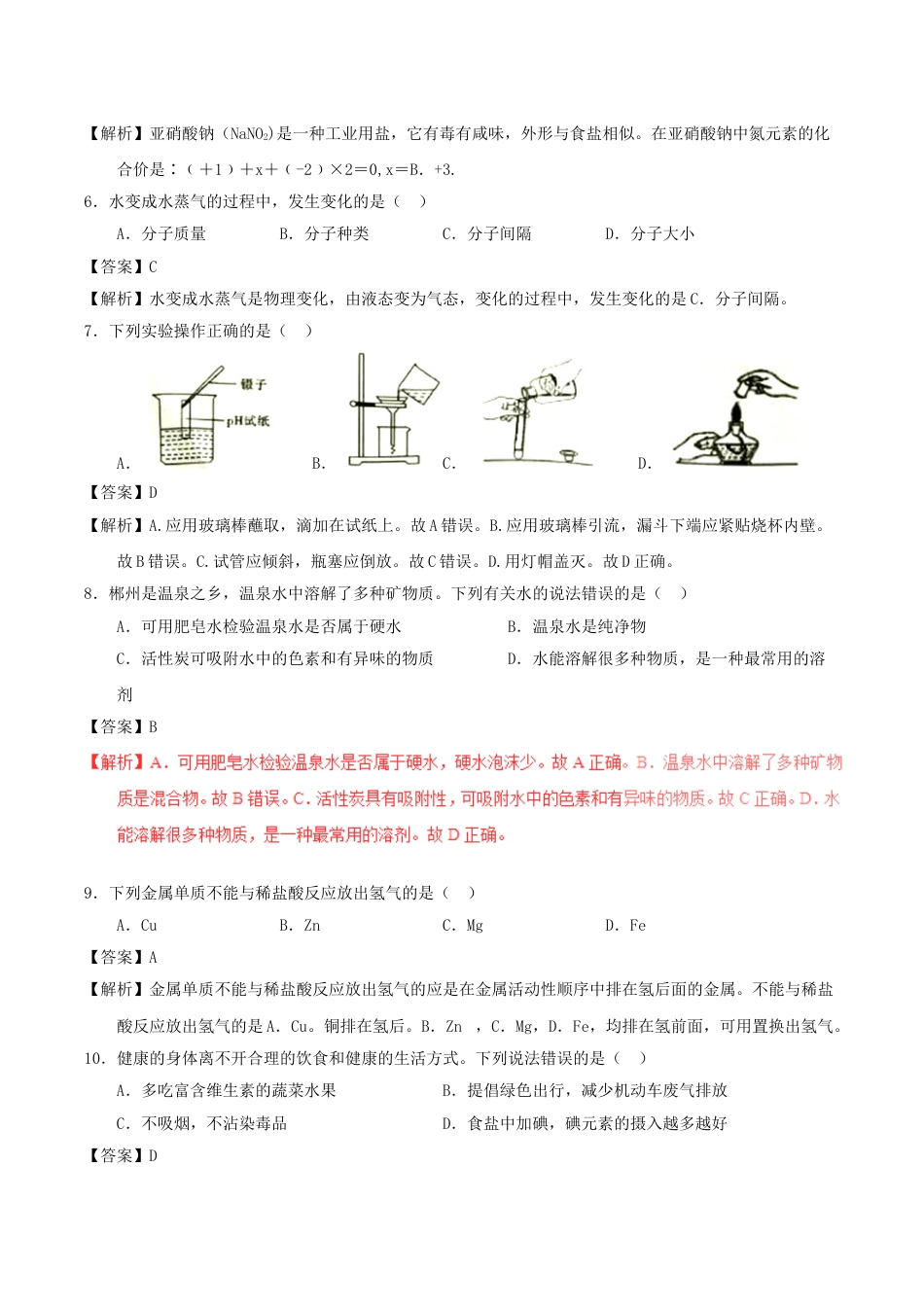 2017年湖南省郴州市中考化学真题（教师版）.doc_第2页