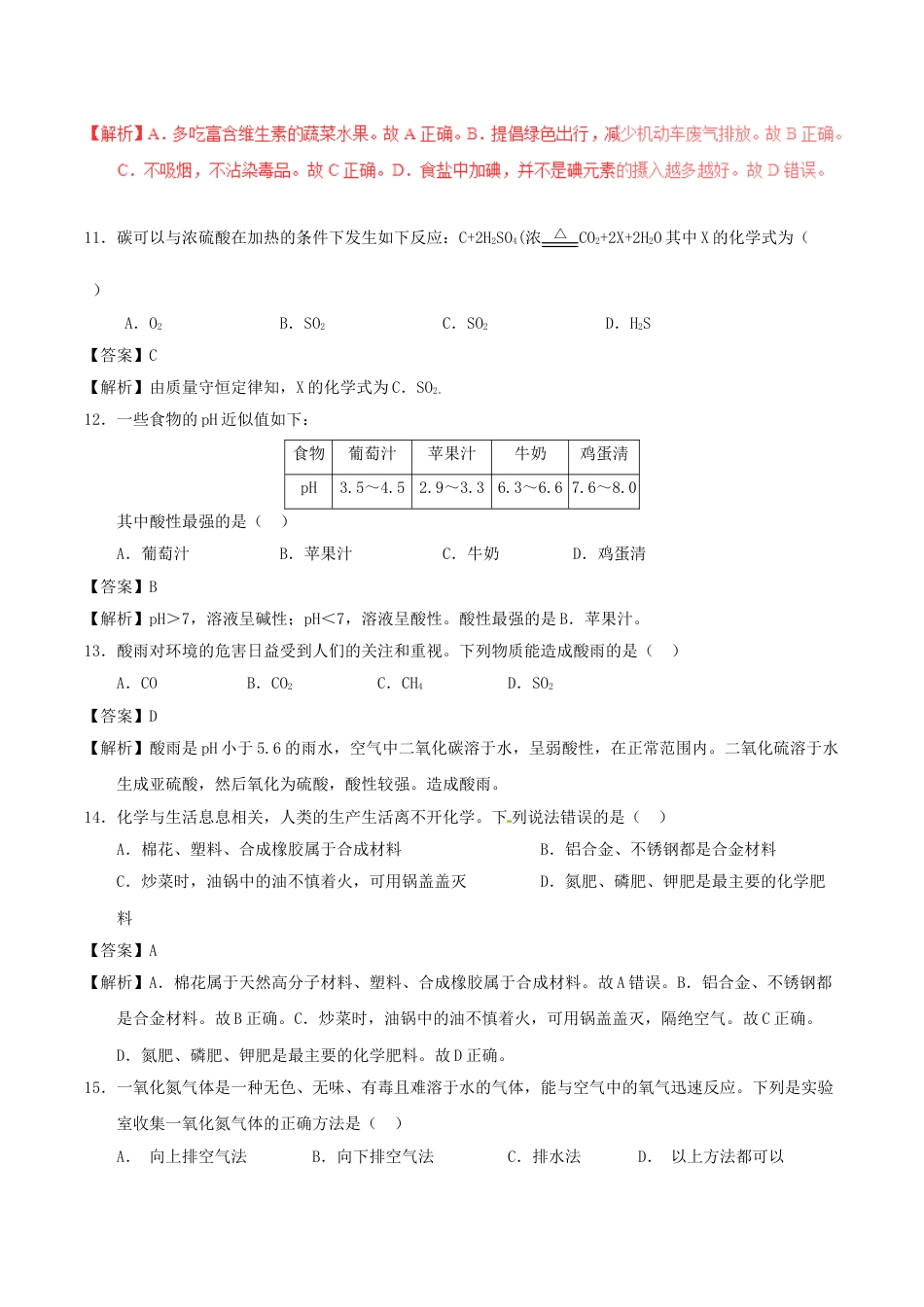2017年湖南省郴州市中考化学真题（教师版）.doc_第3页