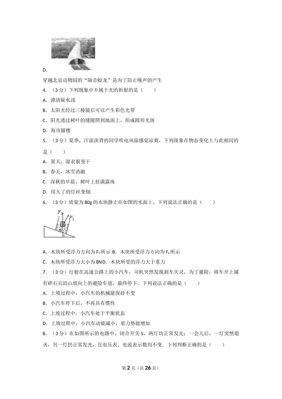 2017年湖南省常德市中考物理试卷及解析.doc_第2页