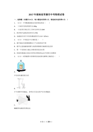 2017年湖南省常德市中考物理试卷及解析.doc