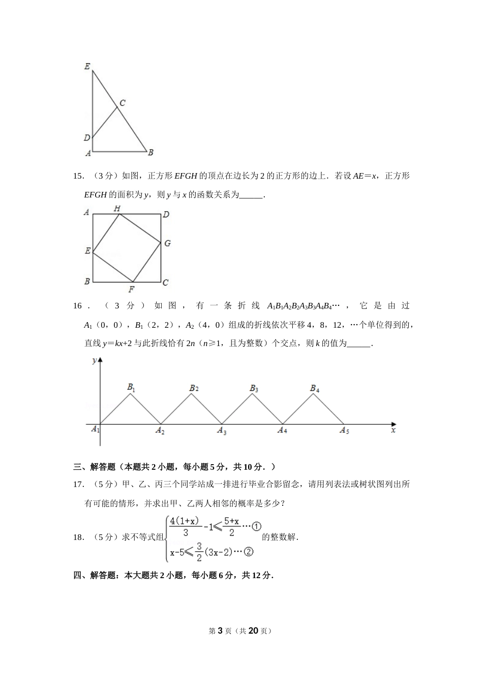 2017年湖南省常德市中考数学试卷.doc_第3页
