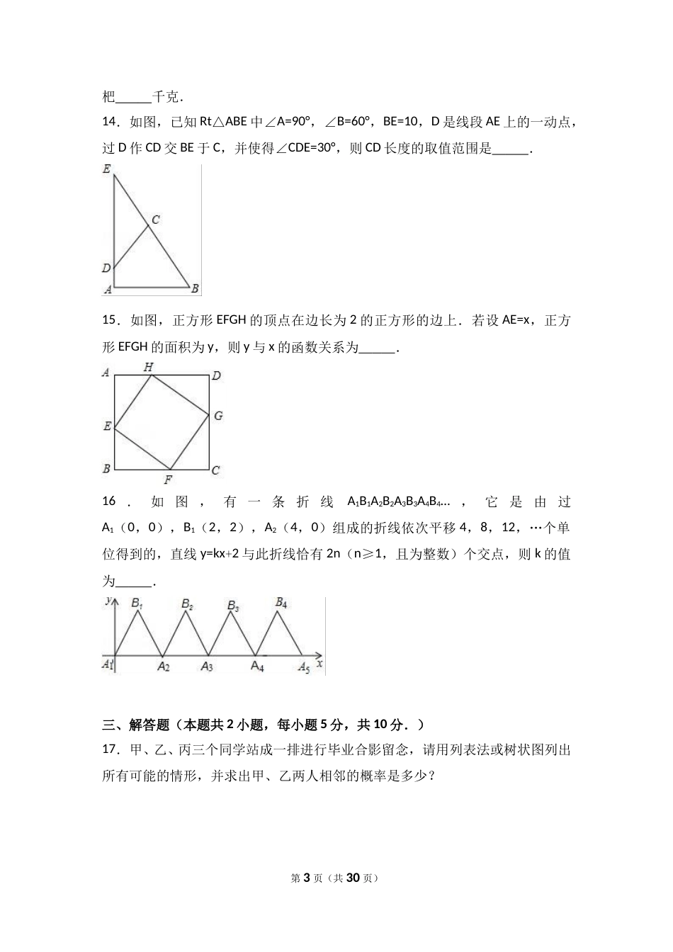 2017年湖南省常德市中考数学试卷（含解析版）.doc_第3页