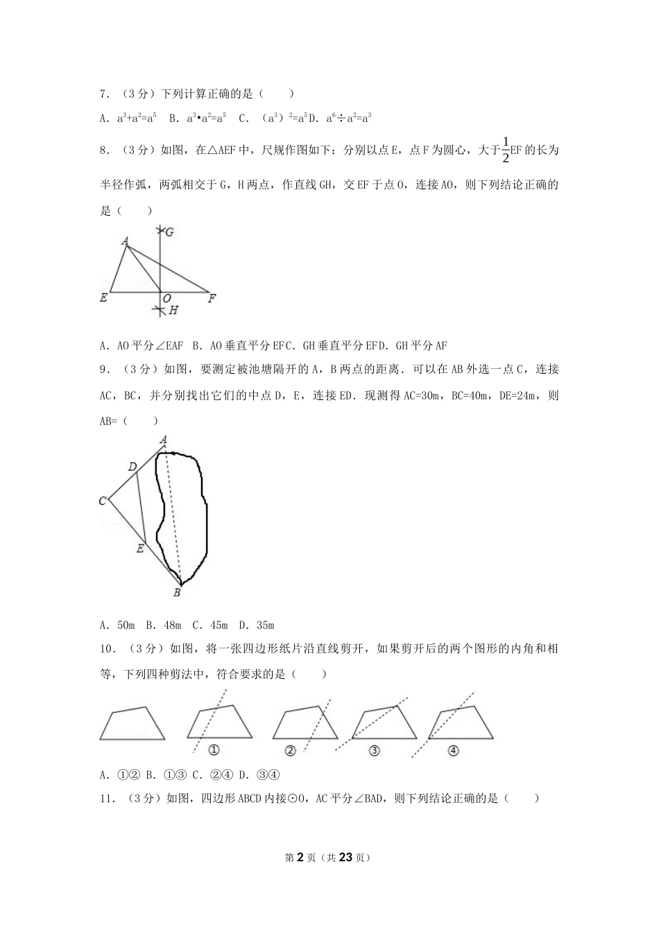 2017年湖北省宜昌市中考数学试卷（含解析版）.docx_第2页