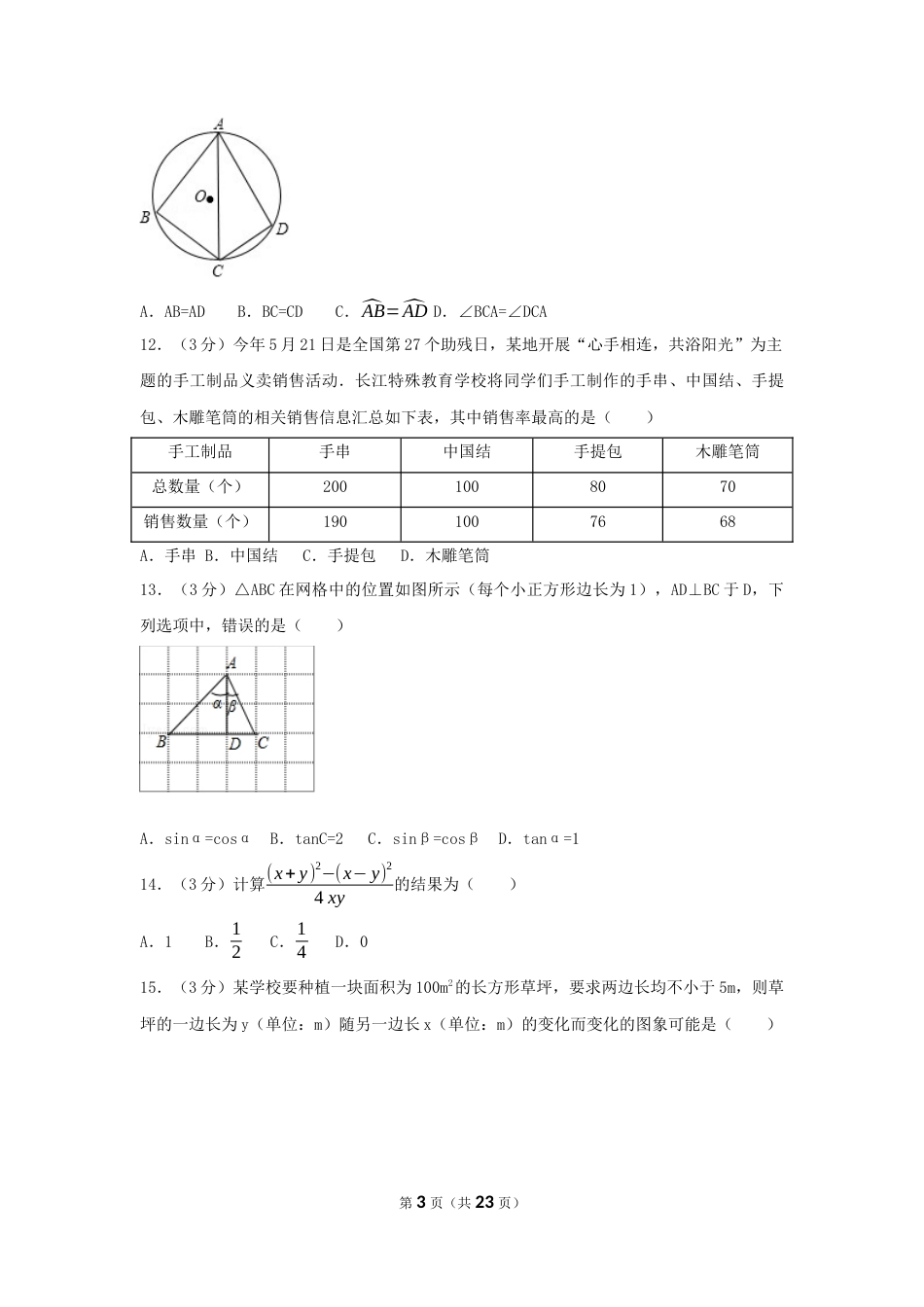 2017年湖北省宜昌市中考数学试卷（含解析版）.docx_第3页