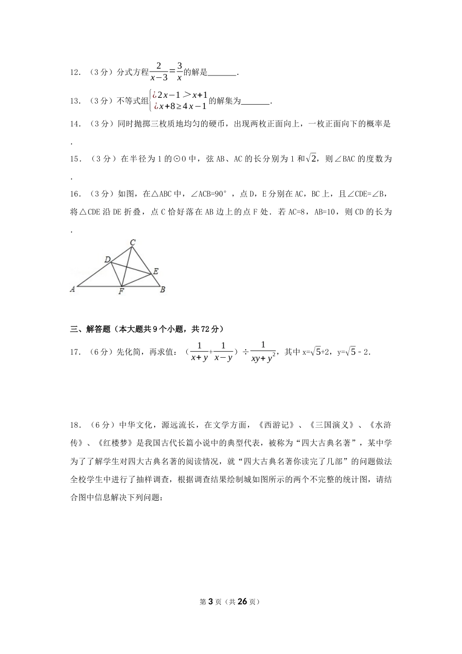 2017年湖北省襄阳市中考数学试卷（含解析版）.docx_第3页