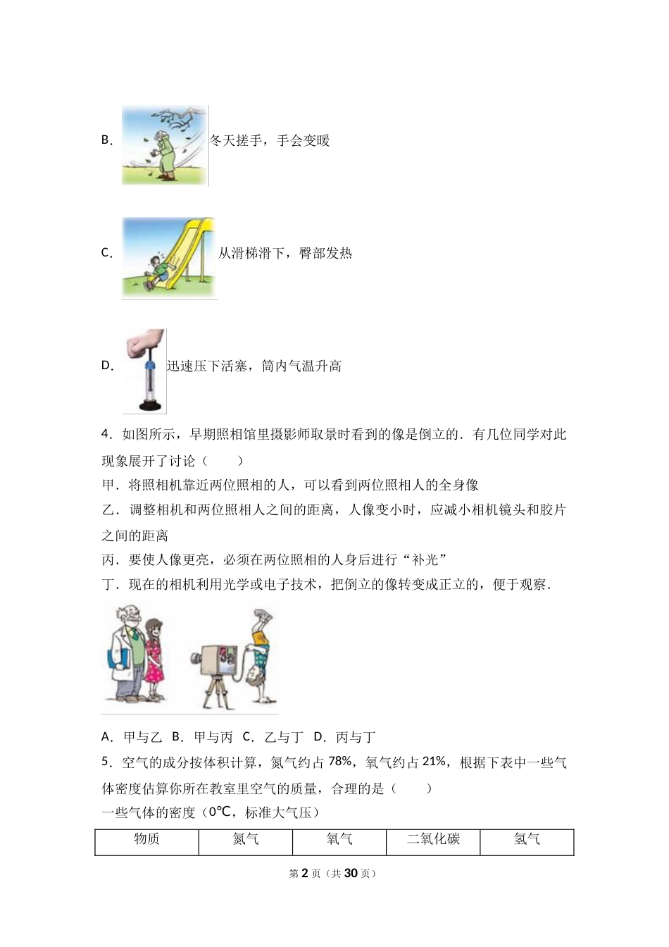 2017年湖北省武汉市中考物理试题及答案.doc_第2页